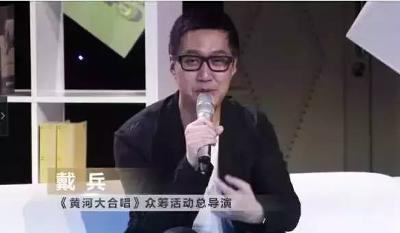 此次大型网络众筹《黄河大合唱》活动的总导演戴兵认为,自己在这个
