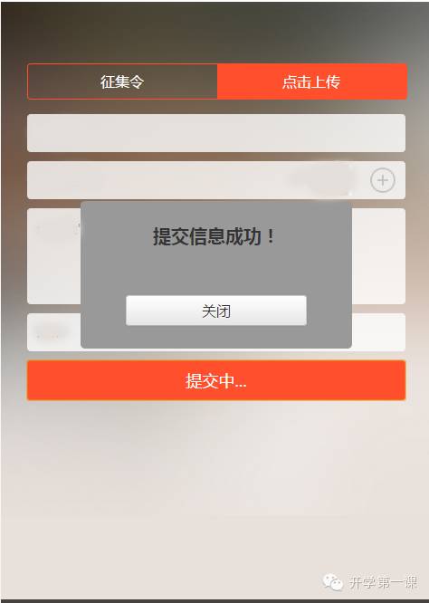 填好信息后点击提交,显示提交成功即可~是不是很简单呢.